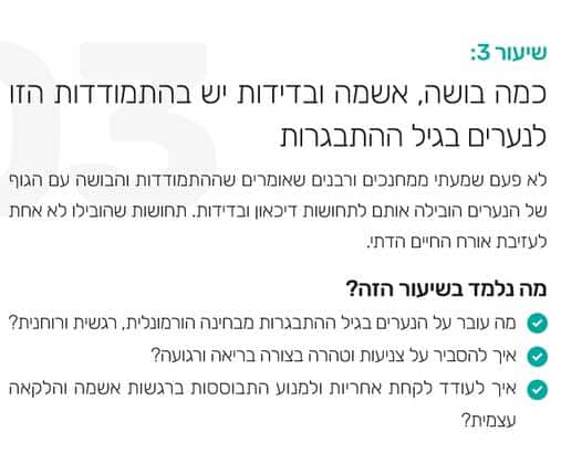 גליה סברסוב הדרכות מוגנות