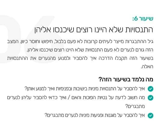 גליה סברסוב הדרכות מוגנות