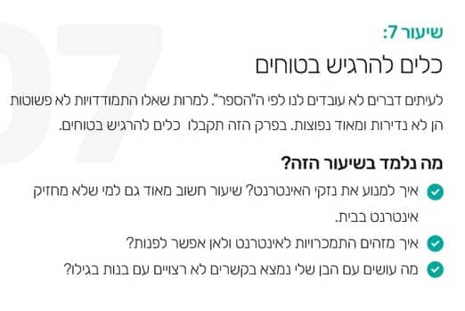 גליה סברסוב הדרכות מוגנות