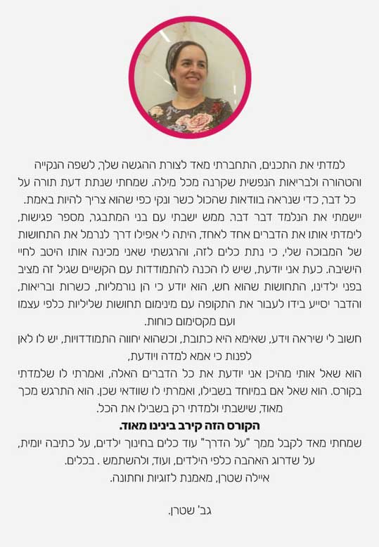 גליה סברסוב הדרכות מוגנות