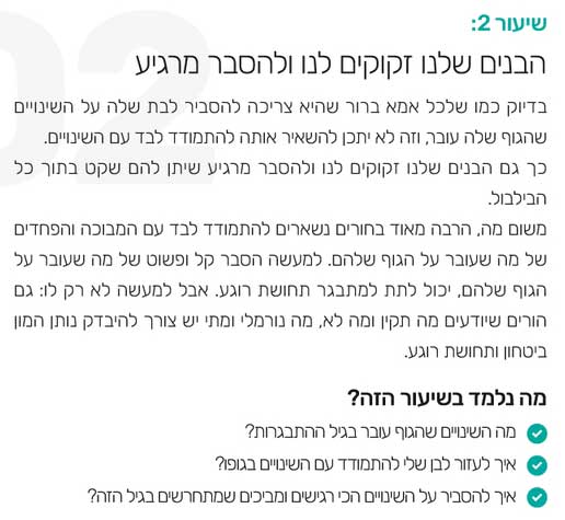 גליה סברסוב הדרכות מוגנות