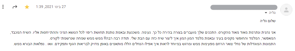 המלצה גליה סברסוב הדרכות מוגנות