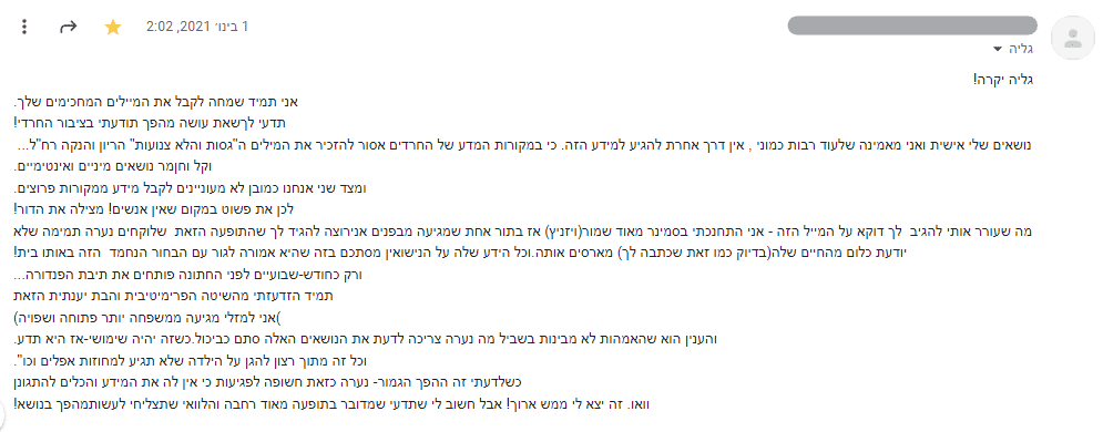 המלצה גליה סברסוב הדרכות מוגנות